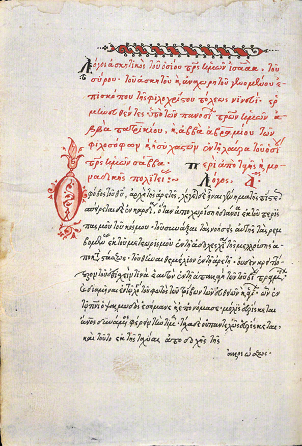 The beginning of The Ascetical Homilies of Saint Isaac the Syrian in Sinai Greek manuscript 408. The heading and title is in red ink; the text of the homily is in black ink