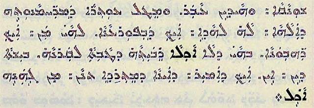 The same passage from Homily 32 in Bedjan's Syriac text that shows the correct reading that we used to correct this passage in our second edition