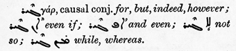 Entry from Payne Smith's Compendious Syriac Dictionary showing the particle "gar"