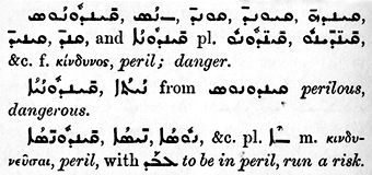Entry from Payne Smith's Compendious Syriac Dictionary showing "kyndinos" (danger)