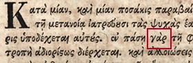Detail from Theotokis's Greek Homily 69, showing the Greek particle "gar" that complicates the translation of this title, as explained in the accompanying text
